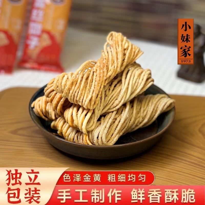 愣小二金丝馓子手工零食独立包装小妹家撒子麻花咸香酥脆徐州特产
