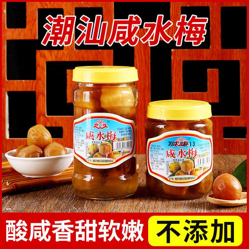 咸水梅潮汕咸酸梅腌制甜酱