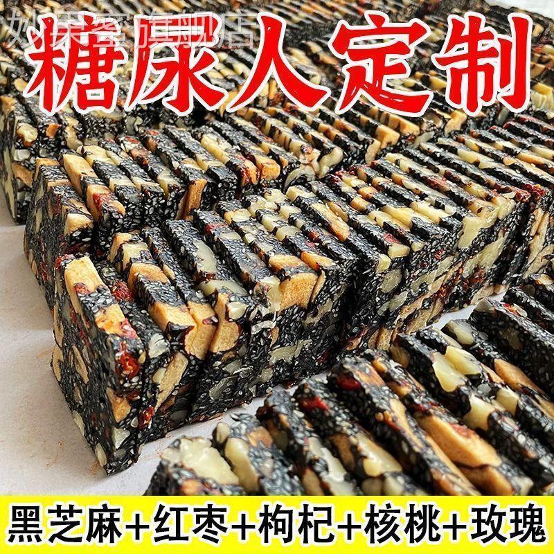 黑芝麻核桃桑葚酥坚果酥独