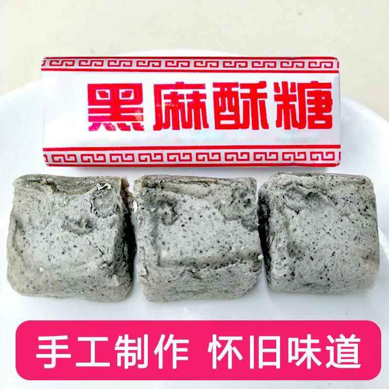 老式黑麻酥糖墨子酥糖果点心手工传统糕点80童年怀旧零食香甜软绵