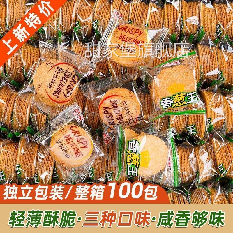 薄脆饼干香葱王薄片葱油饼