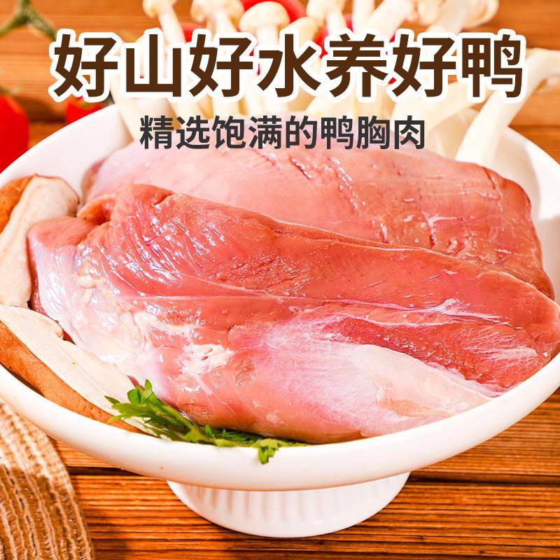 新品【去皮鸭胸肉】精选新鲜大号鸭胸肉冷冻生鲜家用商用烧烤瘦肉
