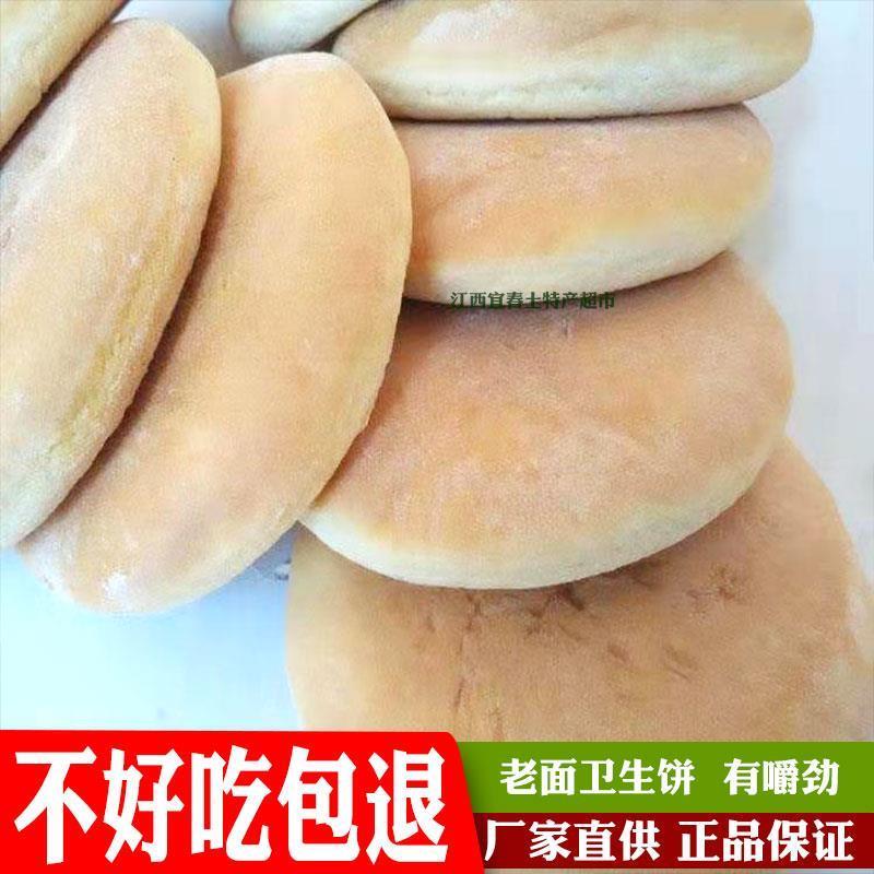 宜春老面卫生饼1斤江西特产手工回饼老人儿童早餐糕点零食小吃