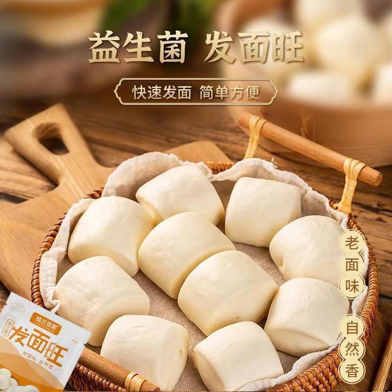桂兰世家发面旺【官方旗舰店】老面味益生菌宝酵母自发酵速发粉王