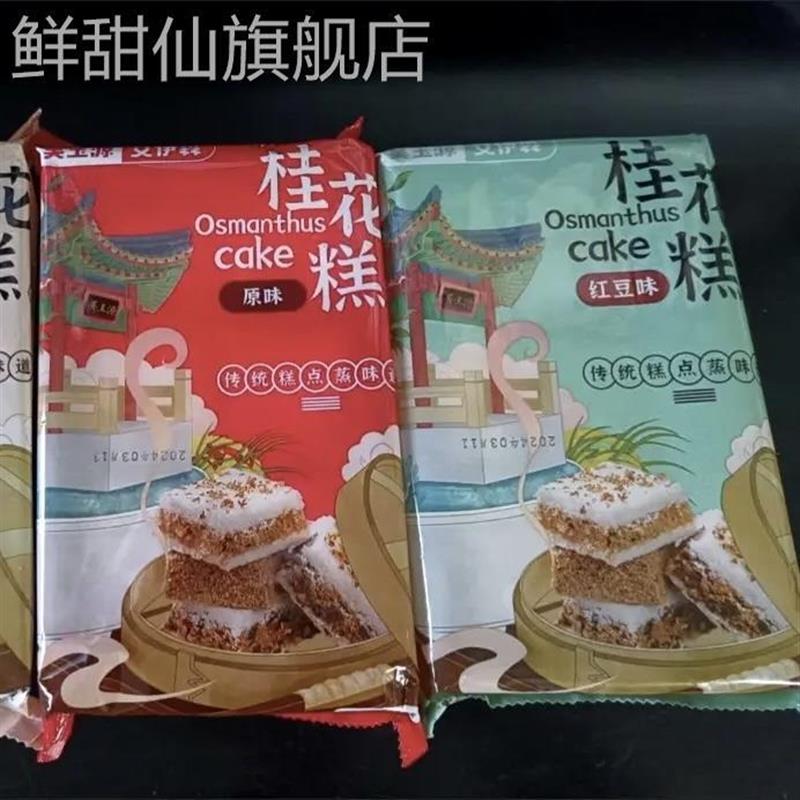 新2斤装特价温州特产传统手工桂花糕红糖糕点网红孕妇零食29克