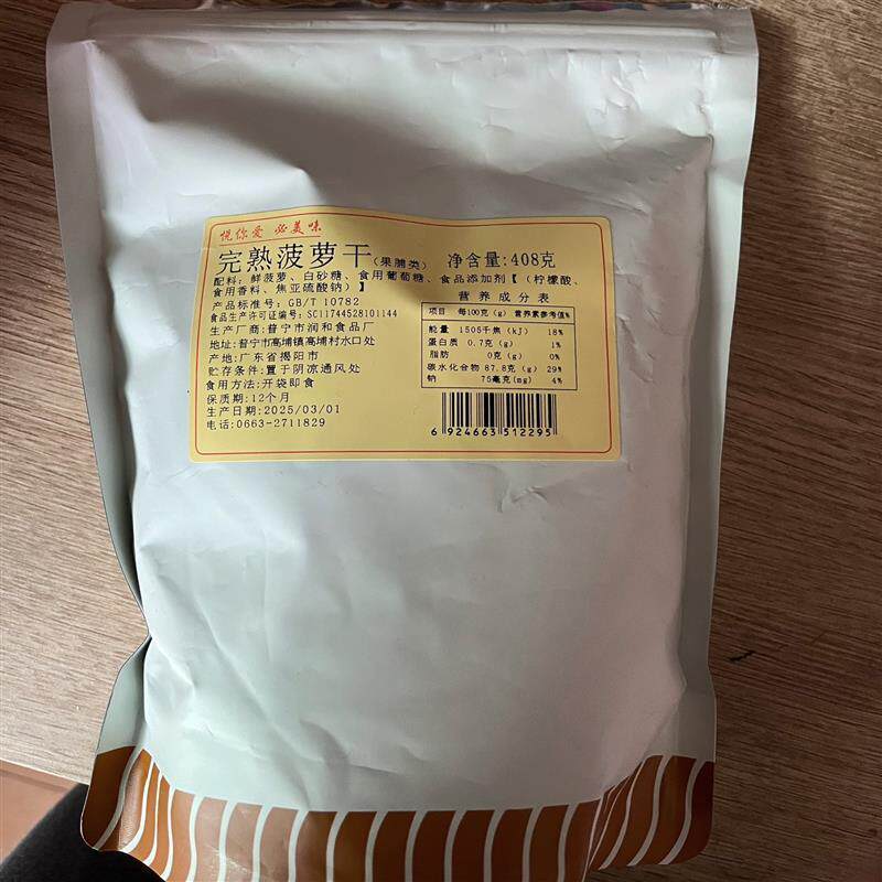 尚品梅亨凤梨菠萝干水果干蜜饯零食菠萝圈片酸甜解腻休闲果脯小吃