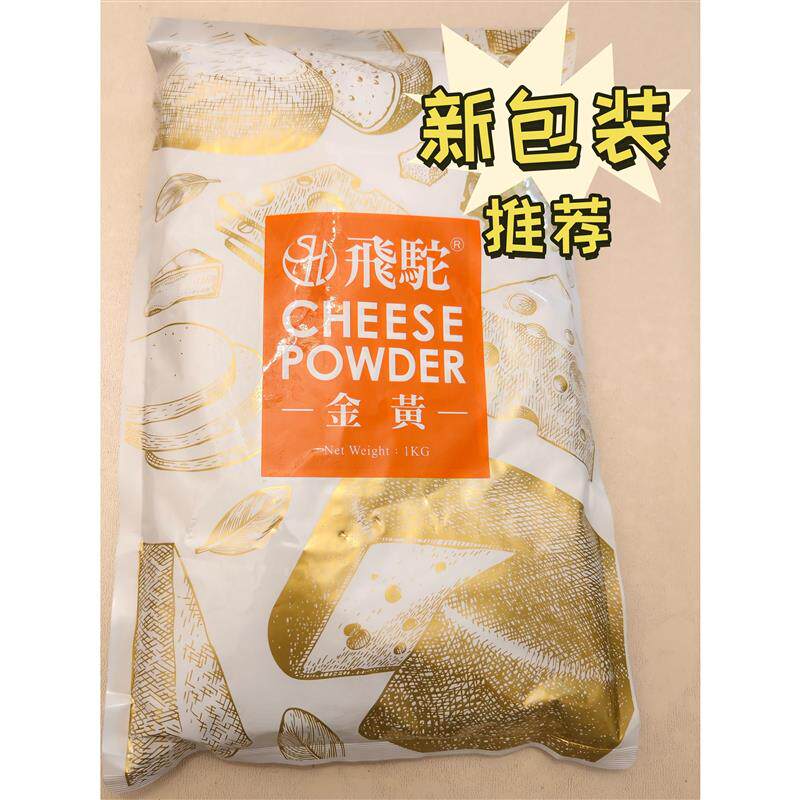 飞驼金黄芝士粉橘黄芝士粉奶黄流心柿子月饼芝士黄金自制中秋原料