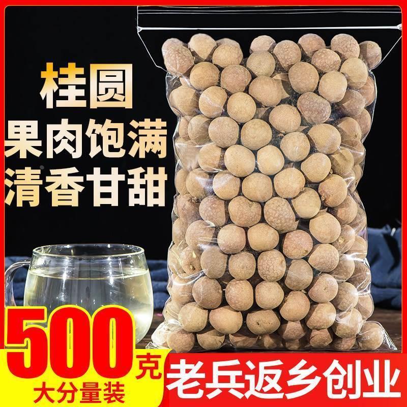 桂圆干500g正品福建莆田特
