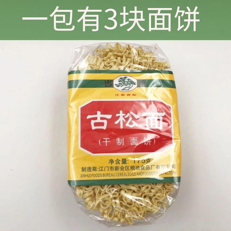 古松面整箱装珠江面食包装袋装炒面宽面火锅面散装面条方便面面饼图片