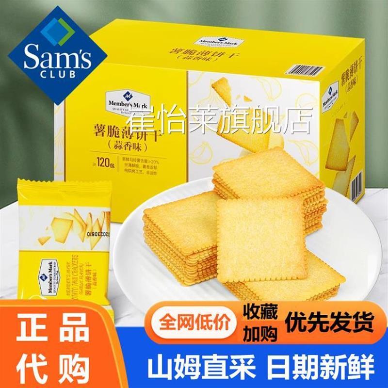 山姆会员超市薯脆薄饼干蒜