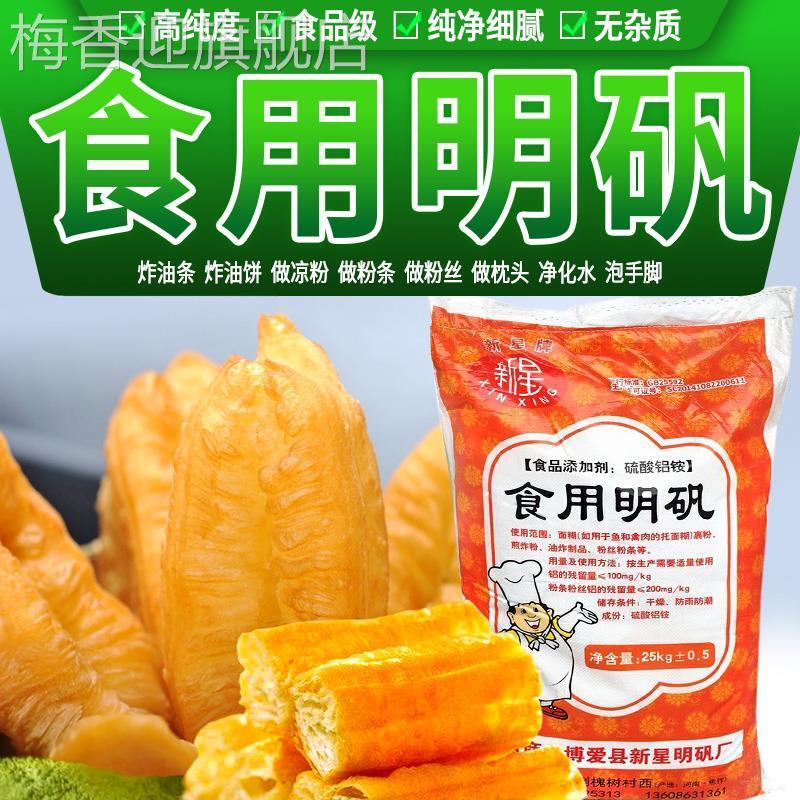 食用明矾粉白矾粉5斤装食品级明凡粉粉状炸油条水处理剂澄清剂包