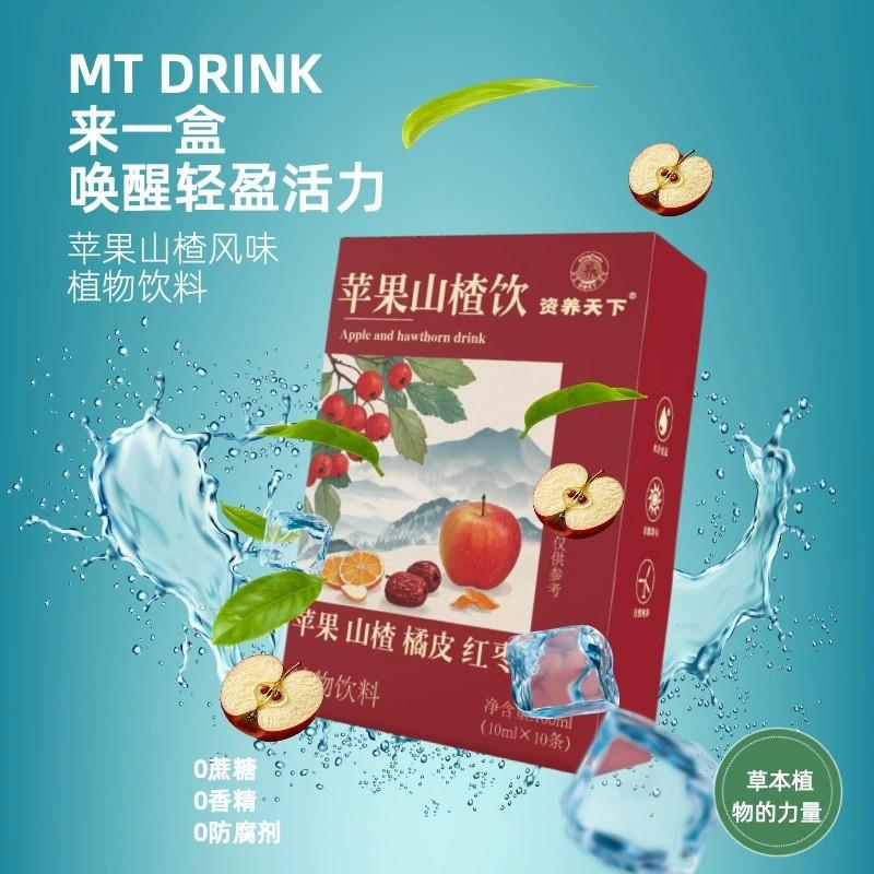苹果山楂饮150ml/盒装免煮开袋即饮苹果山楂水橘皮红枣现货批包邮