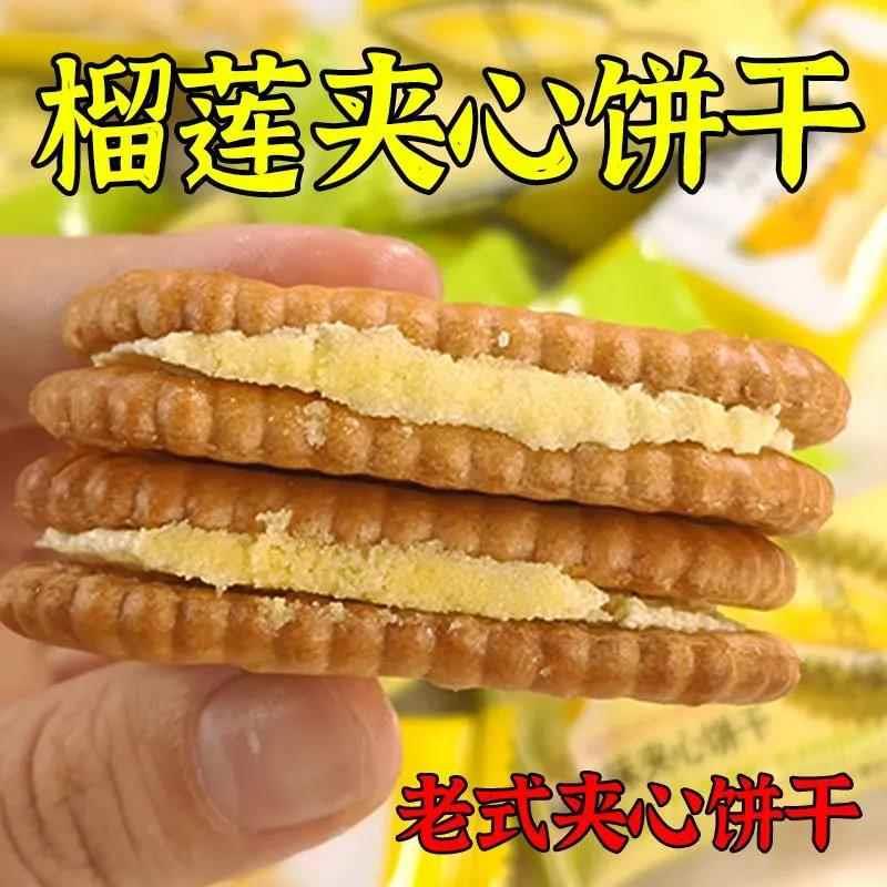 夹心饼干榴莲香蕉多口味儿童嘴馋追剧下午茶宿舍早餐休闲零食糕点