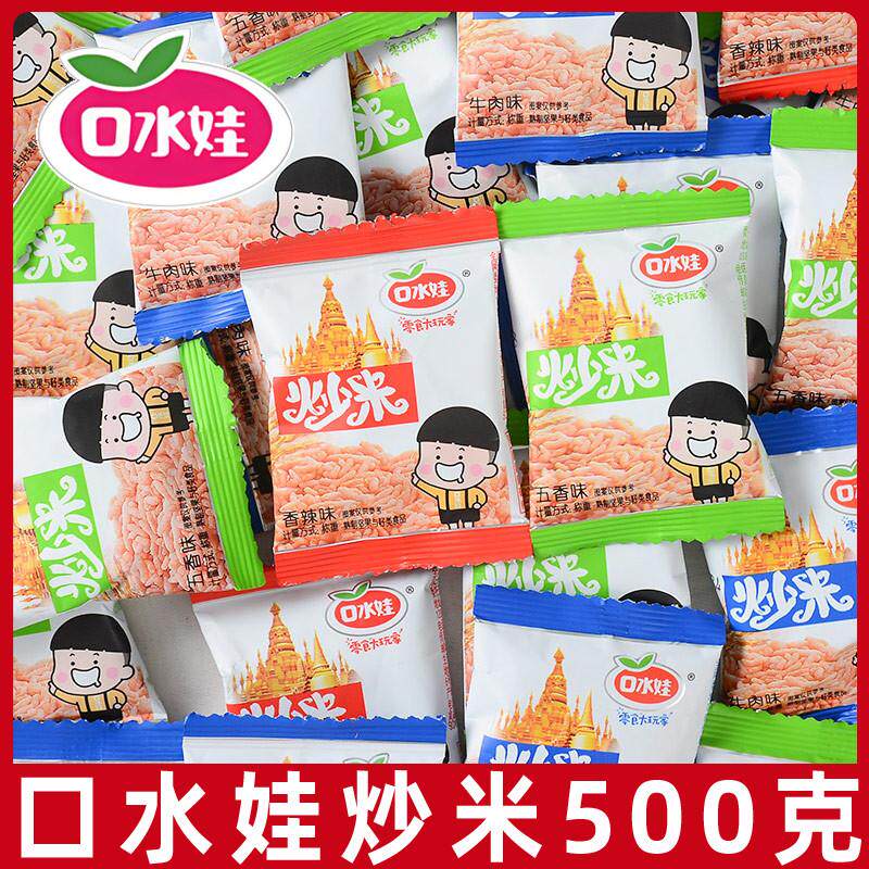 口水娃炒米小包装500g五香