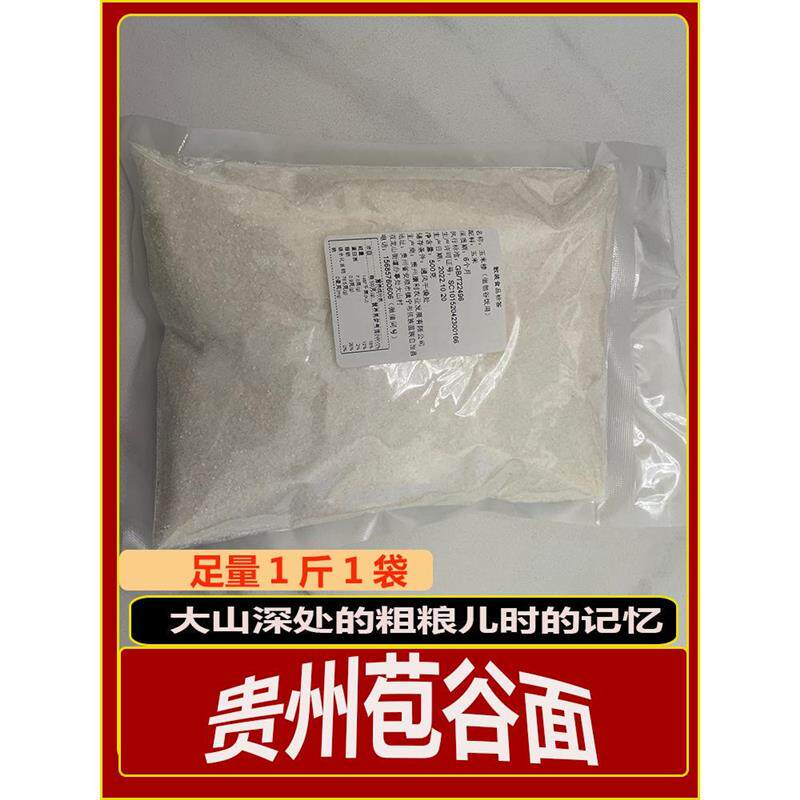 极速贵州特产包谷饭白玉米