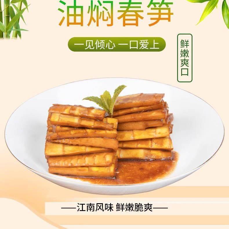 杭州特产楼外楼油焖春笋家常菜休闲 零食下酒菜鲜嫩开 袋即食