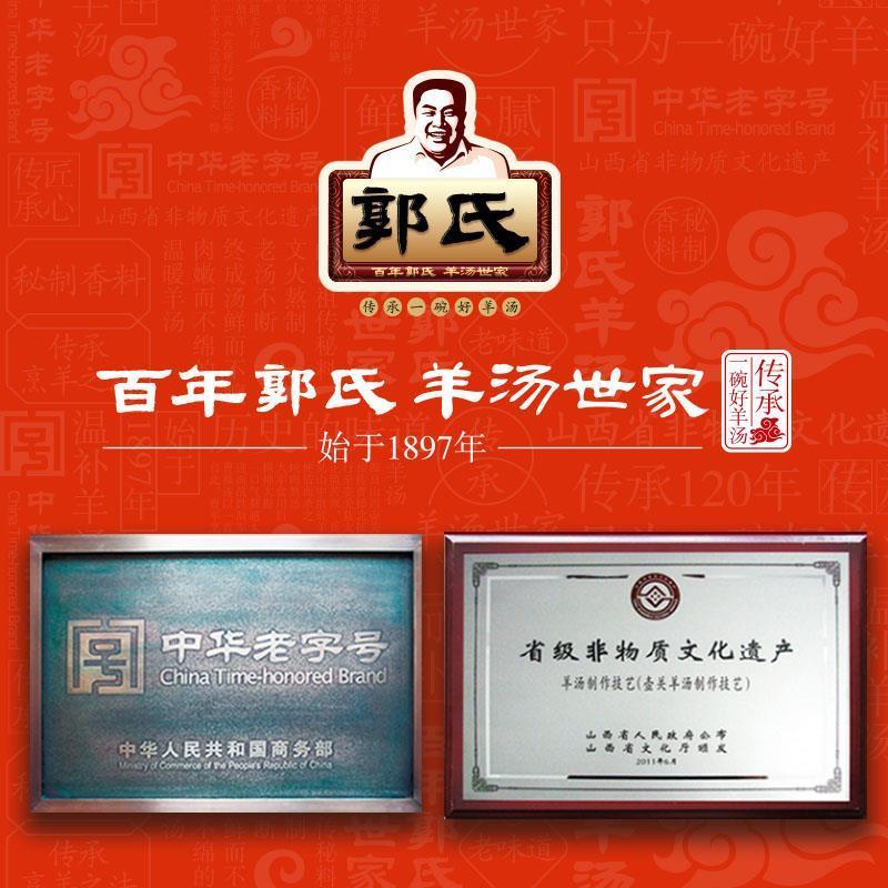 山西特产正宗郭氏羊肉粉丝汤120g桶即食方便羊肉汤