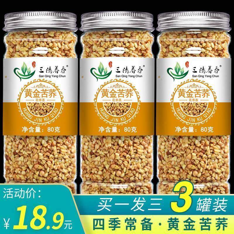 黄苦荞茶麦香型荞麦茶清香型罐装荞麦荼乔麦茶苦介茶苦芥茶叶