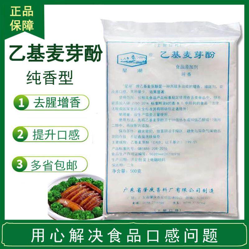 星湖乙基麦芽酚粉纯香焦香