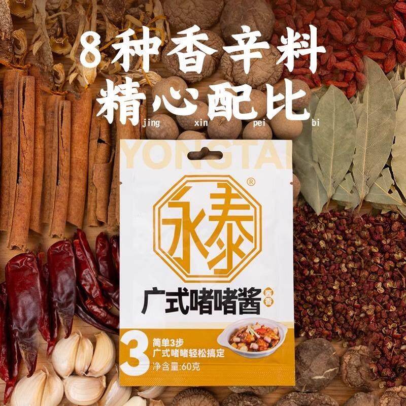 永泰老广啫啫酱广式啫啫鸡煲酱调味料广东生啫酱嘟嘟酱料噘噘煲酱