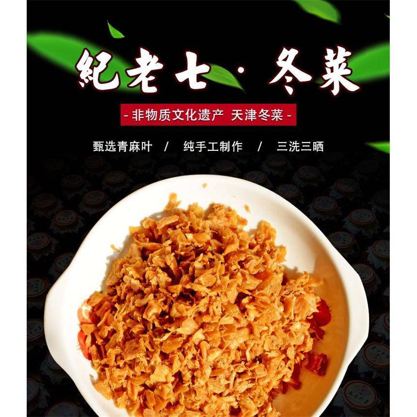 纪老七冬菜五香冬菜传统酱菜潮汕下饭菜馄饨小菜配砂锅粥脱水蔬菜