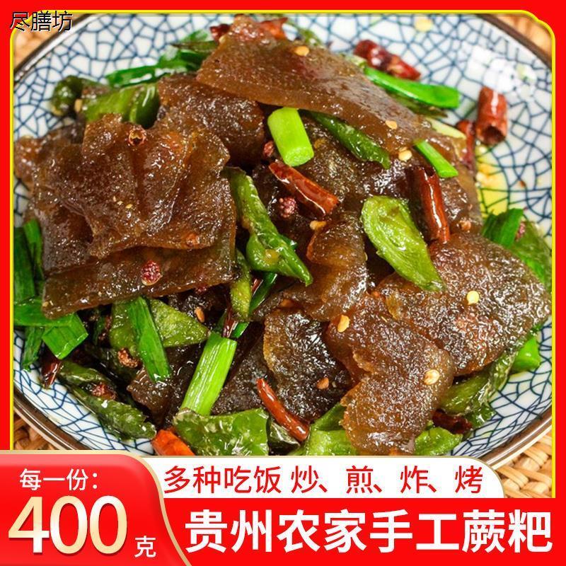 蕨粑贵州特产炒腊肉小吃农