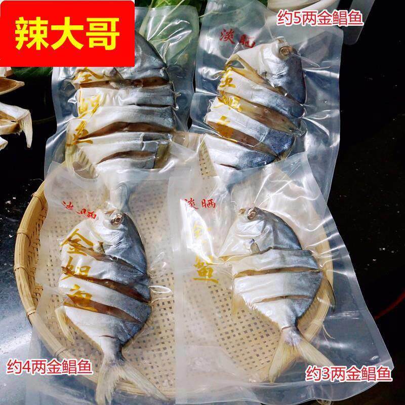 阳江特产金鲳鱼干一夜埕金
