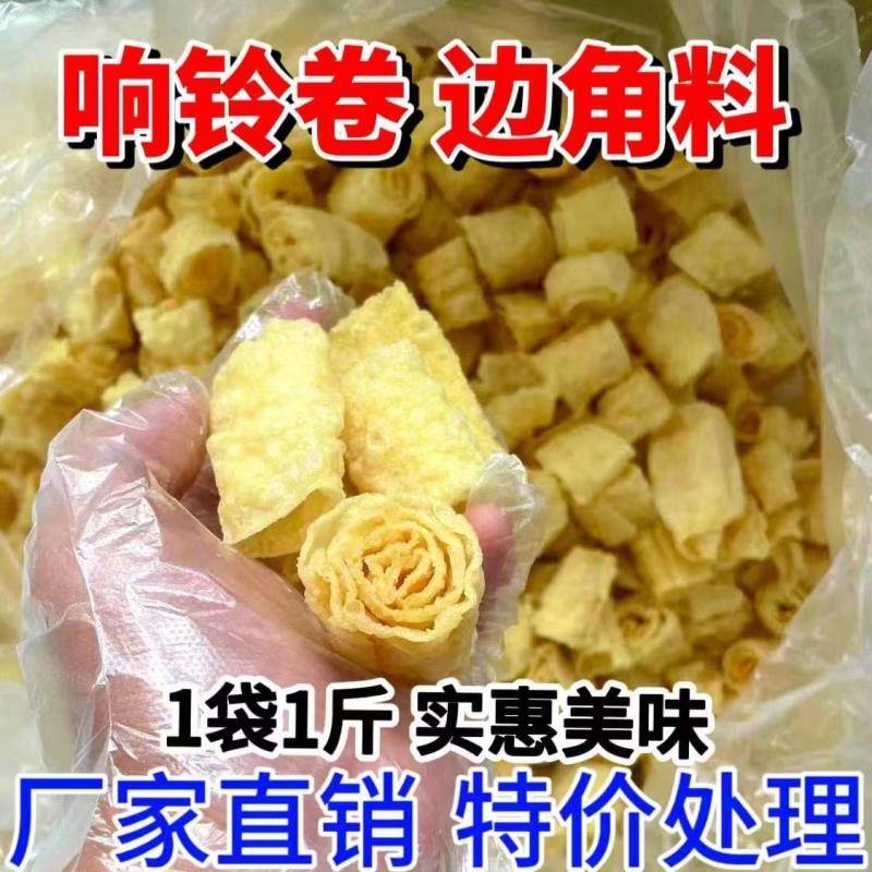 黄金响铃卷边角料油炸腐竹火锅螺蛳粉饺子馅厂家处理官方旗舰店