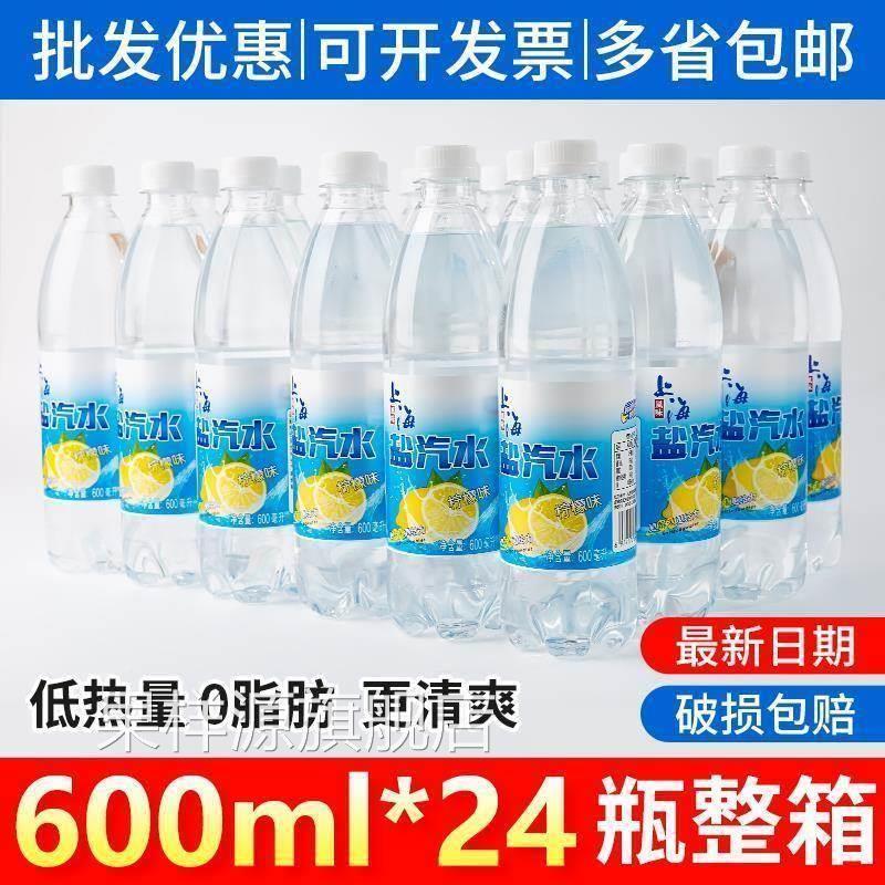 上海风味盐汽水整箱24瓶*6