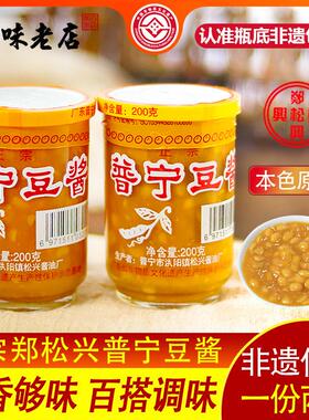 老广的味道 潮汕特产砂锅粥黄豆酱农家豆瓣酱郑松兴正宗普宁豆酱