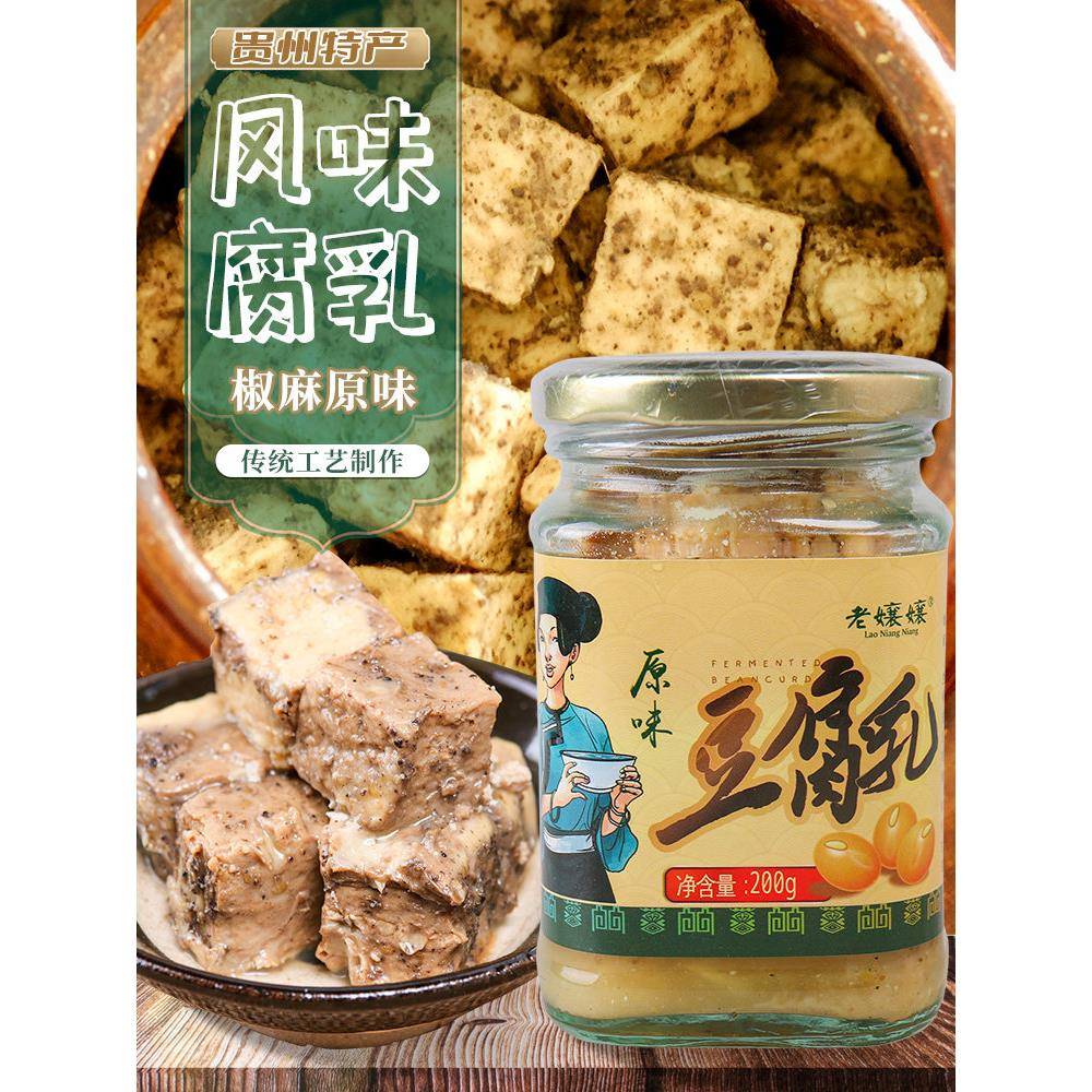 贵州特产嬢嬢豆腐乳 霉臭豆腐乳汁农家自制四川湖南香辣麻辣味