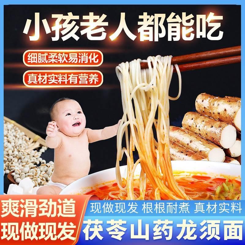 正宗茯苓薏米山药龙须面官