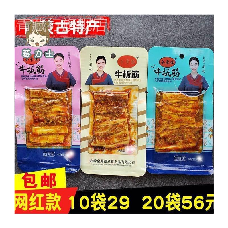 金厚德牛板筋粗条宽条大条27g真正牛板筋香辣麻辣烧烤秘制手撕