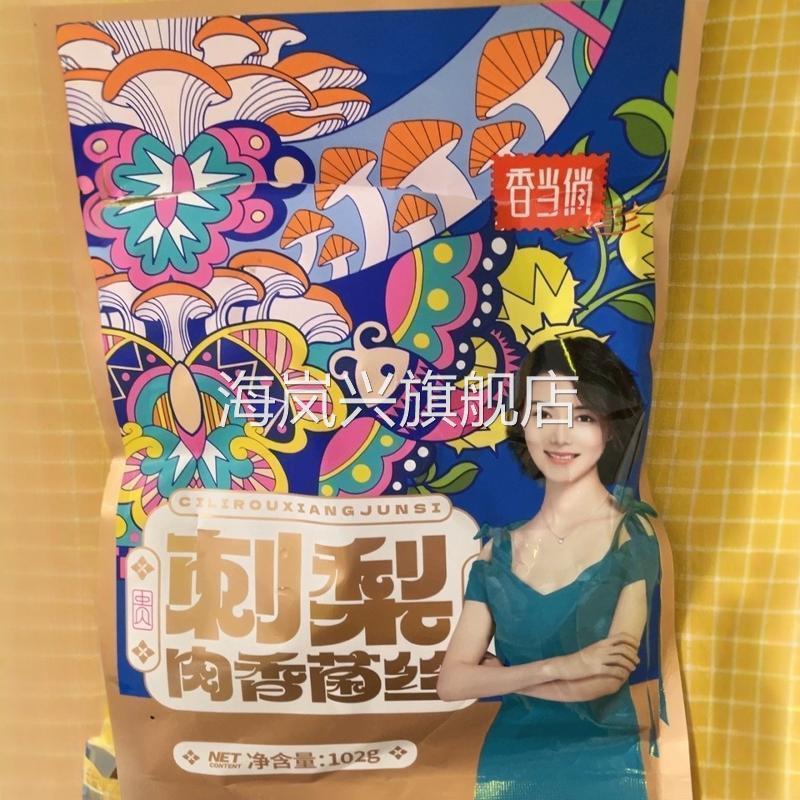 贵州特产香当俏扯手刺梨肉香菌丝旅游同款办公休闲零食伴手礼推荐
