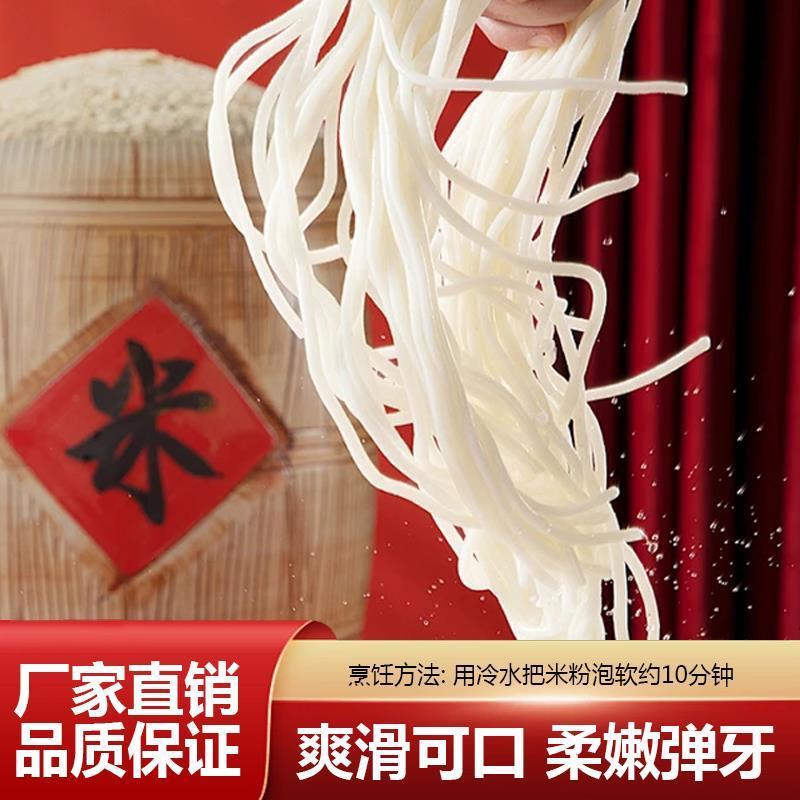 惠州龙门特产正宗南昆山水米粉5斤袋装客家手工粉丝汤粉蒸粉炒粉