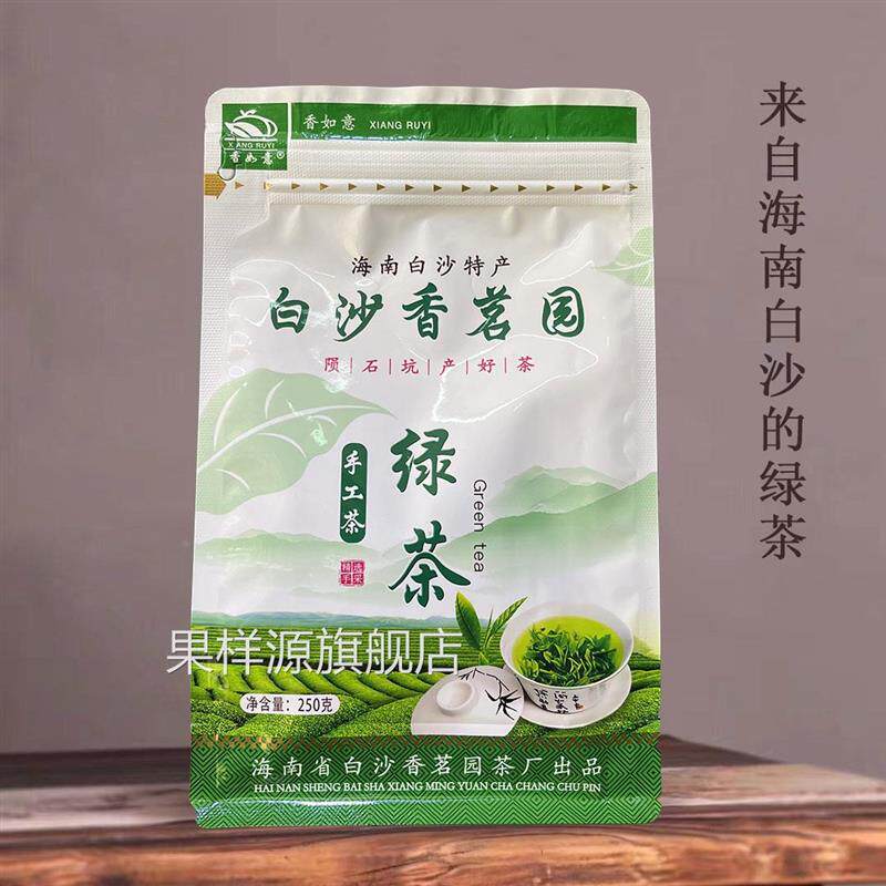 特价250g克 海南白沙香茗园绿茶手工茶 陨石坑好茶 五指山绿茶