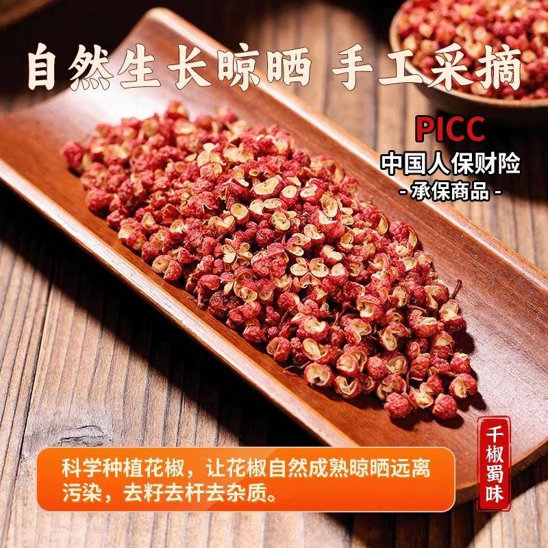 四川汉源花椒麻椒大红袍干红花椒粒食用特麻贡椒250g卤料调料特产