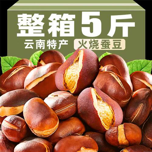 火烧蚕豆绿心炒货原味云南