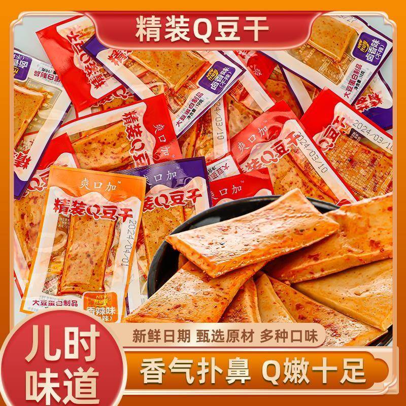 爽口加精装Q豆干比原爽口佳豆干更Q爽香干休闲解馋小吃小零食儿时