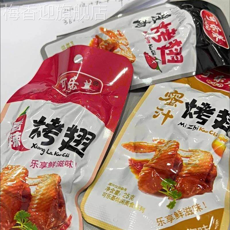 可乐基小零食烤翅奥尔良风