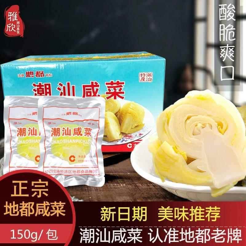 新货14包地都咸菜地都咸菜