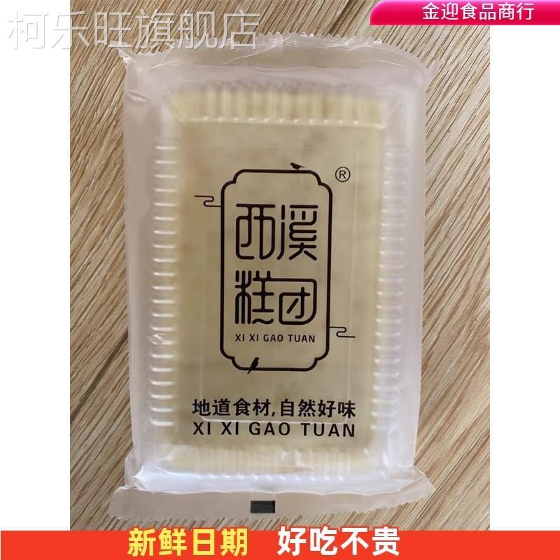 好吃的西溪糕团早餐白桃乌龙芡实八珍糕点心中式健康糕点软糯桂花