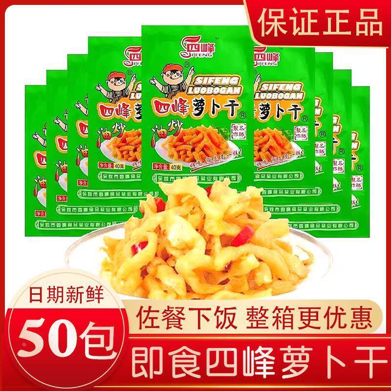 宁波余姚四峰油炒萝卜干40g 学生早餐开胃下饭菜脆干萝卜榨
