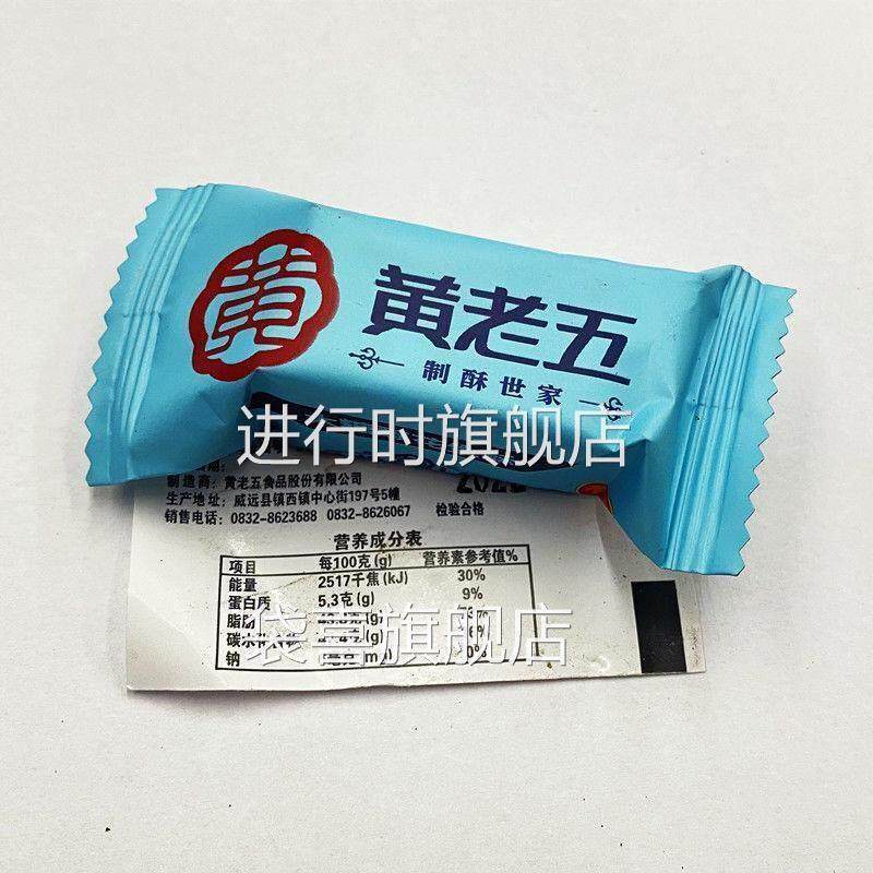 黄老五花生酥原味散装四川特产椒盐木糖醇玫瑰花生糖混合零食清仓