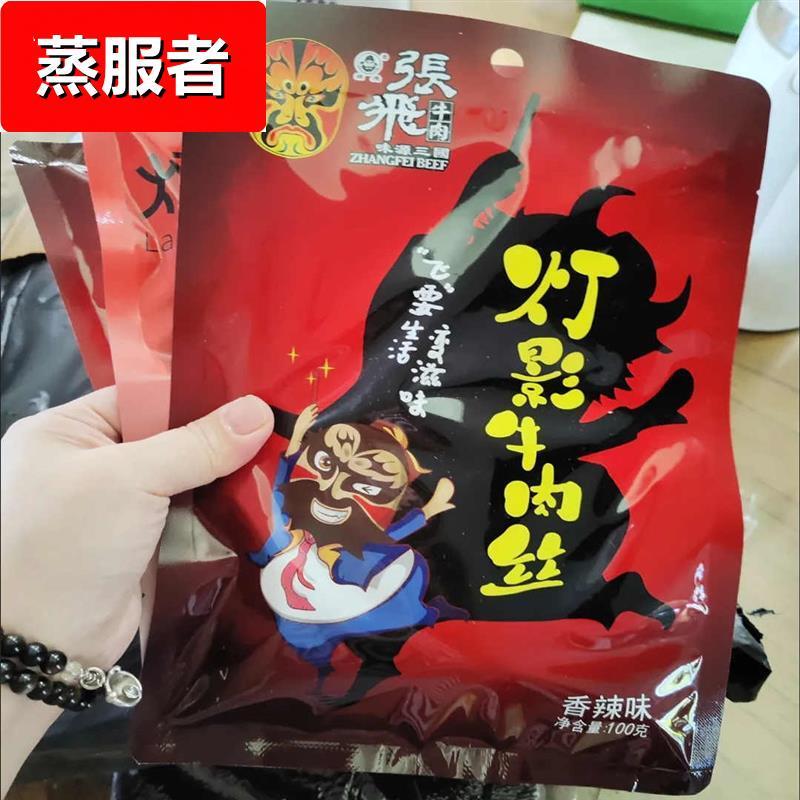 灯影牛肉丝麻辣零食小吃休