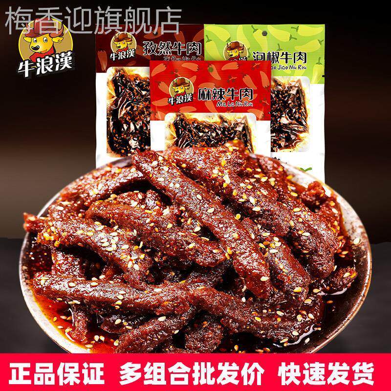 牛浪汉麻辣牛肉60g*12包香辣味泡椒牛肉四川重庆特产网红爆款零食