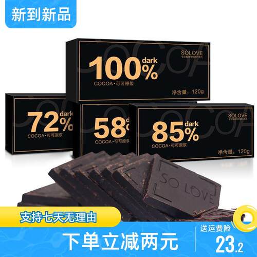 好吃的Solove黑巧克力热销