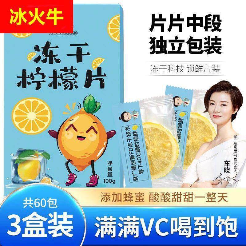 聚广德柠檬片干片泡茶水蜂蜜冻干泡水花茶叶水果茶柠檬茶独立包装