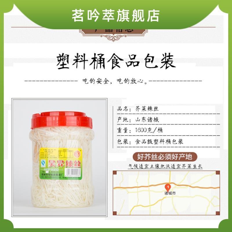 山东特产诸城辣丝子芥菜丝咸菜 呛鼻桶装2000克昊昇辣丝芥菜丝