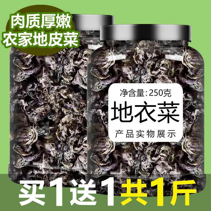 甘肃农家土特产干地衣菜免